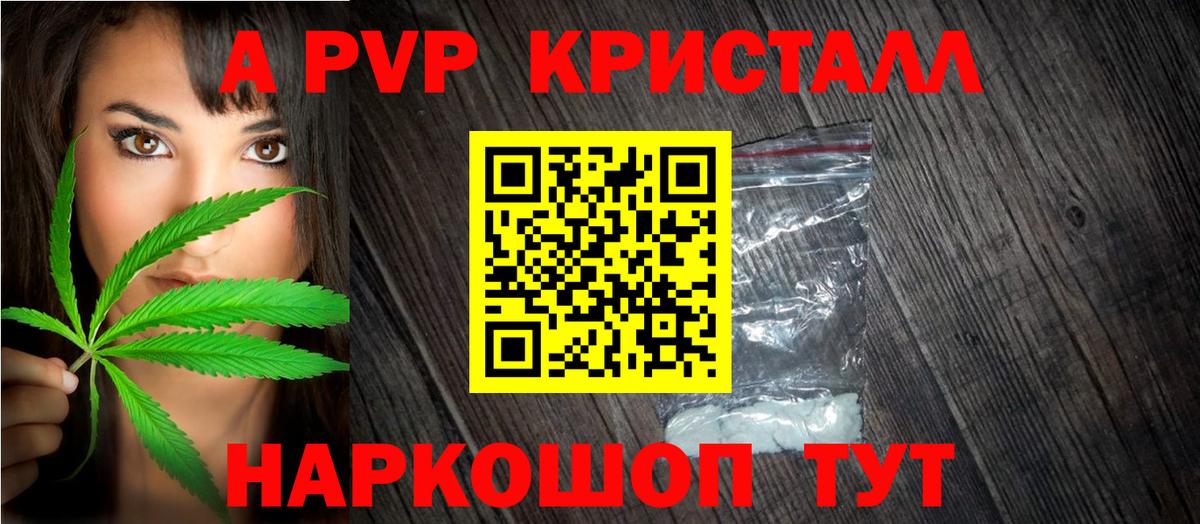APVP Crystall Сатка