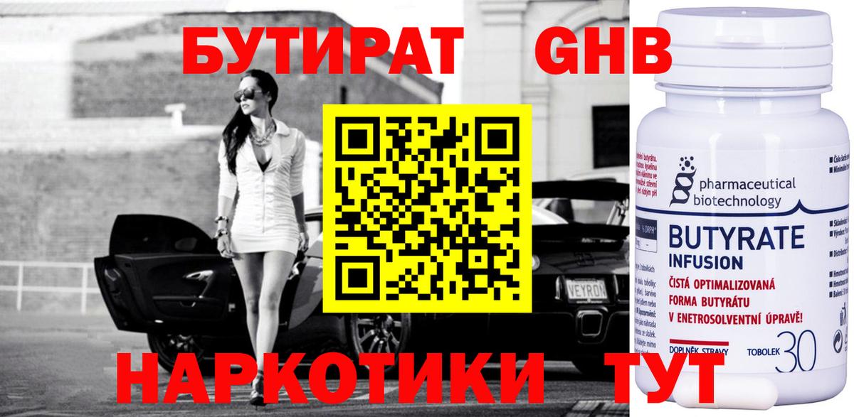 БУТИРАТ 1.4BDO Сатка