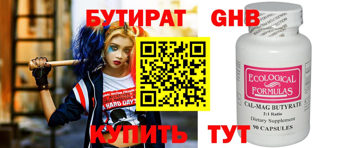 БУТИРАТ Butirat  Вход с VPN  Сатка 