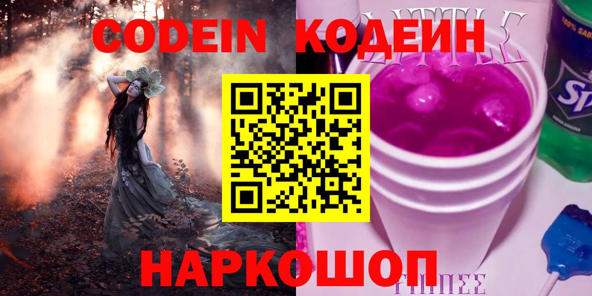 Кодеин напиток Lean (лин) Сатка