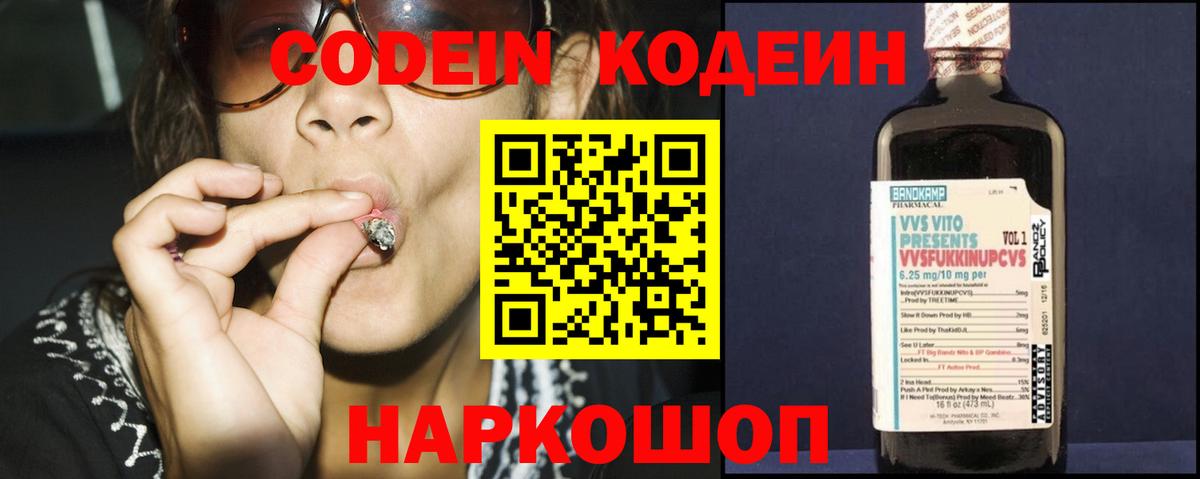 Кодеиновый сироп Lean напиток Lean (лин)  Вход с VPN  Кодеин напиток Lean (лин)  Сатка 